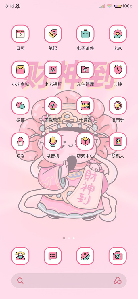 萌系财神双换图 screenshot