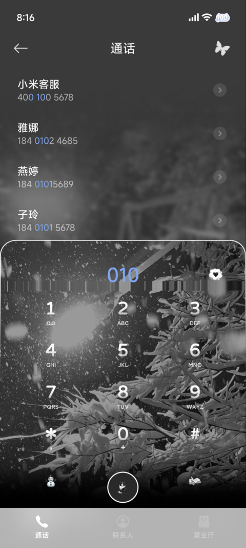 雪天 突然好想你 screenshot