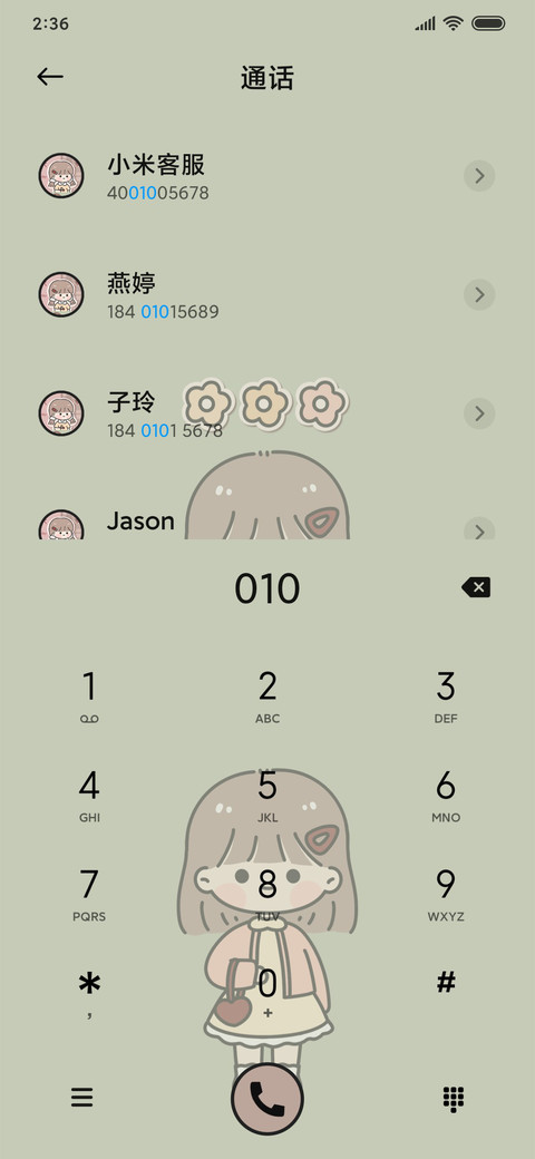 专属女孩 screenshot