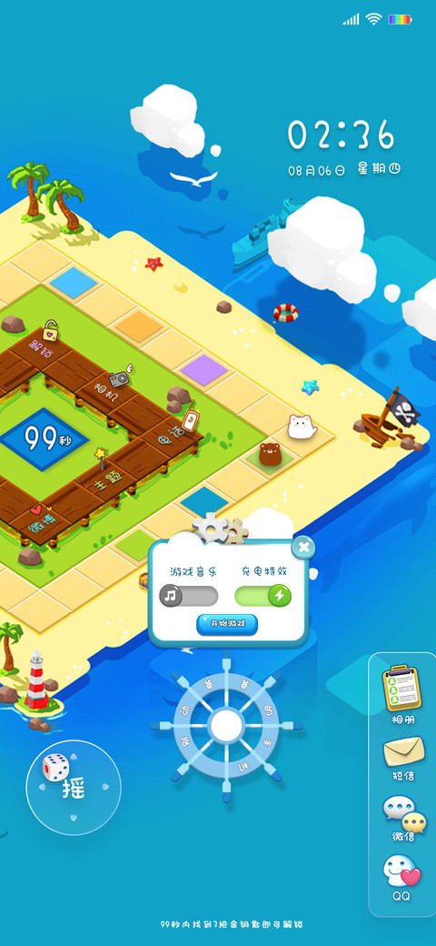 音乐游戏大富翁 screenshot