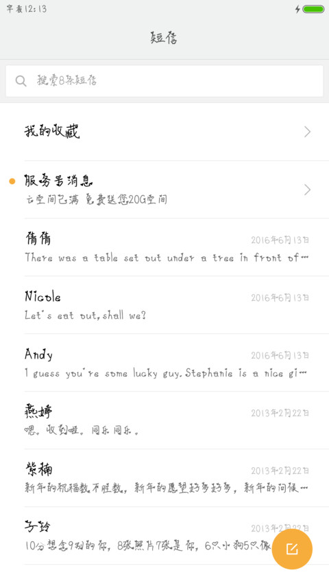 丁丁爱的烦恼体 screenshot