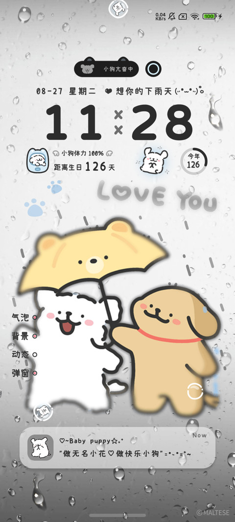 线条小狗想你的雨天 screenshot