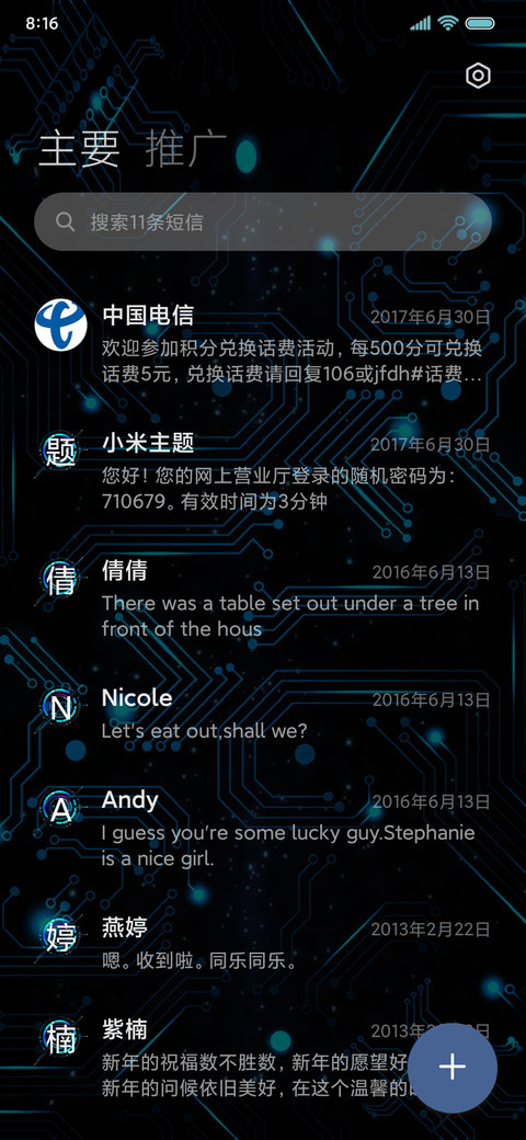 恶搞解锁智能科技 screenshot