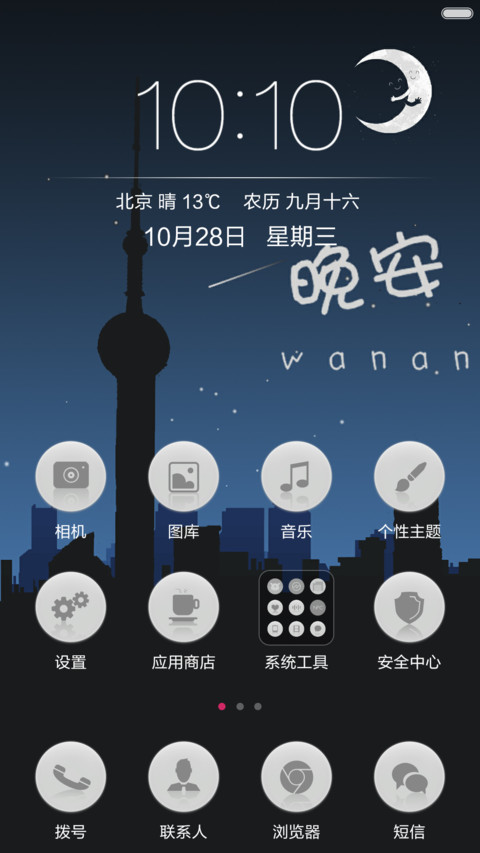 白天夜晚 screenshot