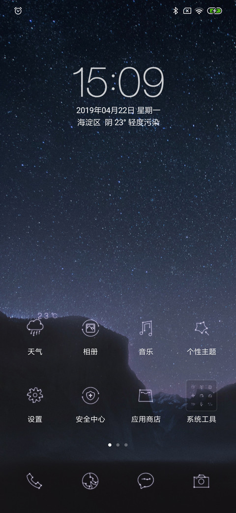 浩瀚星辰 screenshot