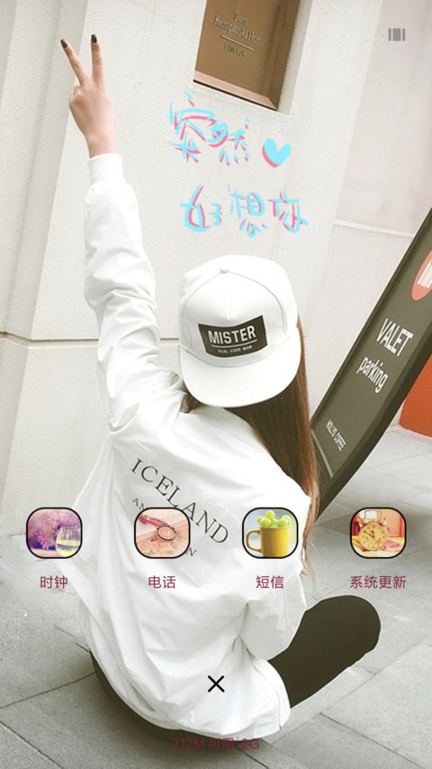 突然好想你 screenshot