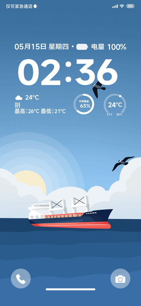 蔚蓝海平线 screenshot