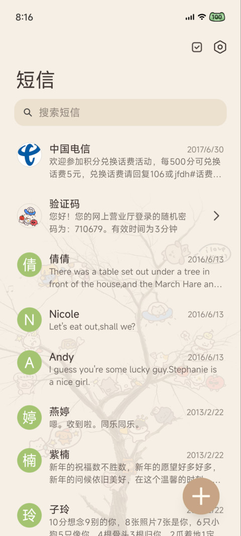 昼夜切换 树枝挂件 screenshot