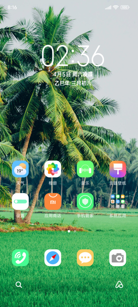 好护眼椰 screenshot