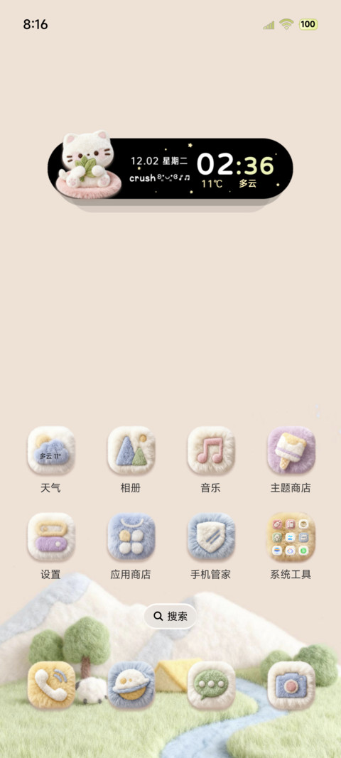 毛绒图标 晦气退散 screenshot