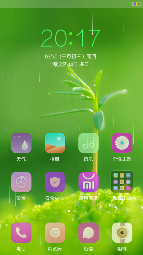 小草青青 screenshot