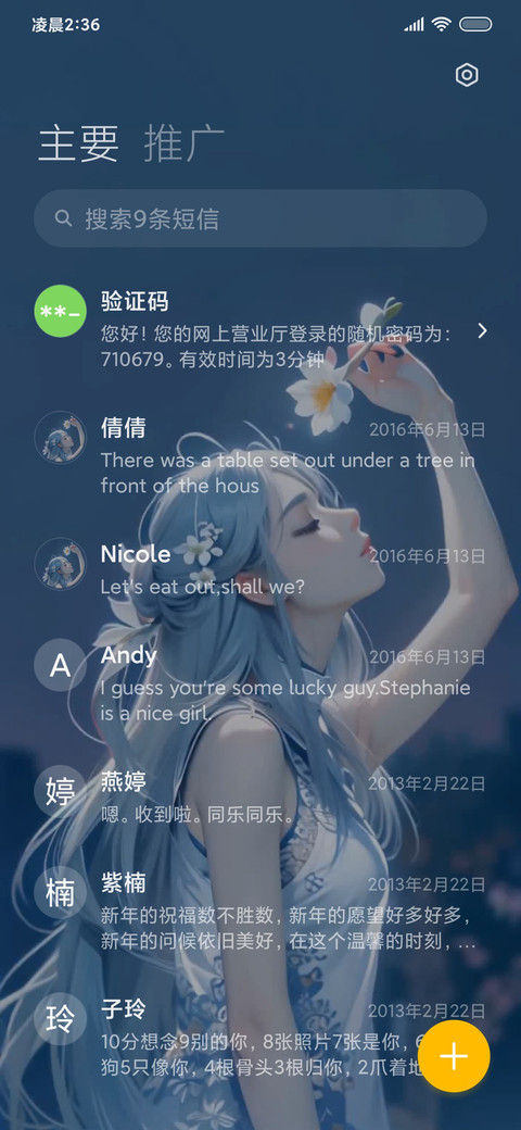 飘飘长发 screenshot