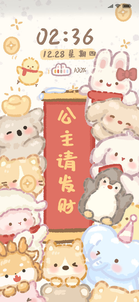 动物堆堆发财对联 screenshot