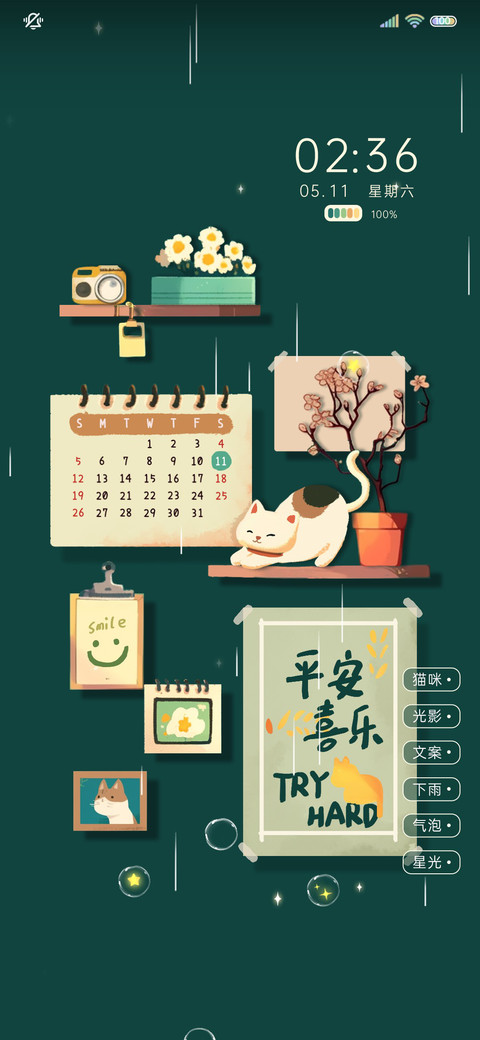 阳光绿意 治愈光影 screenshot