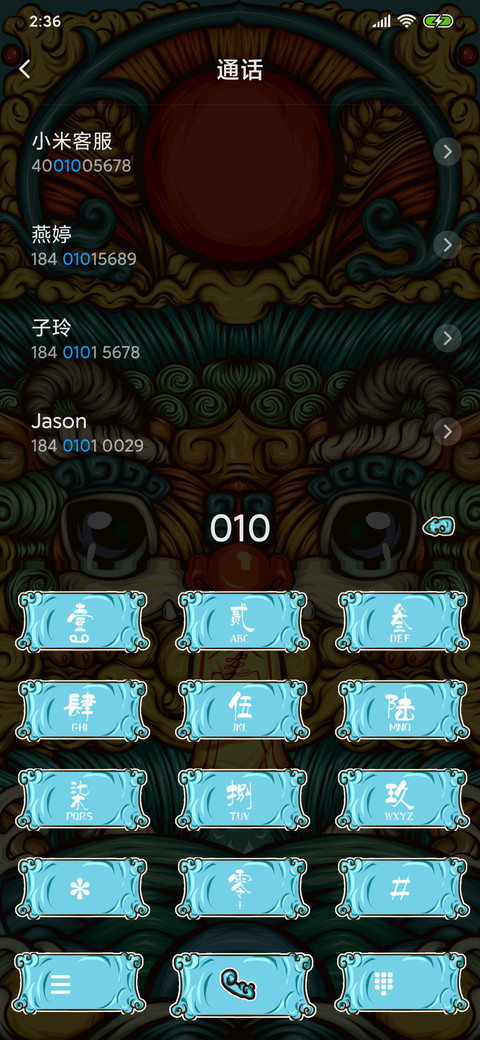 仙乎哉国潮吃不胖符 screenshot