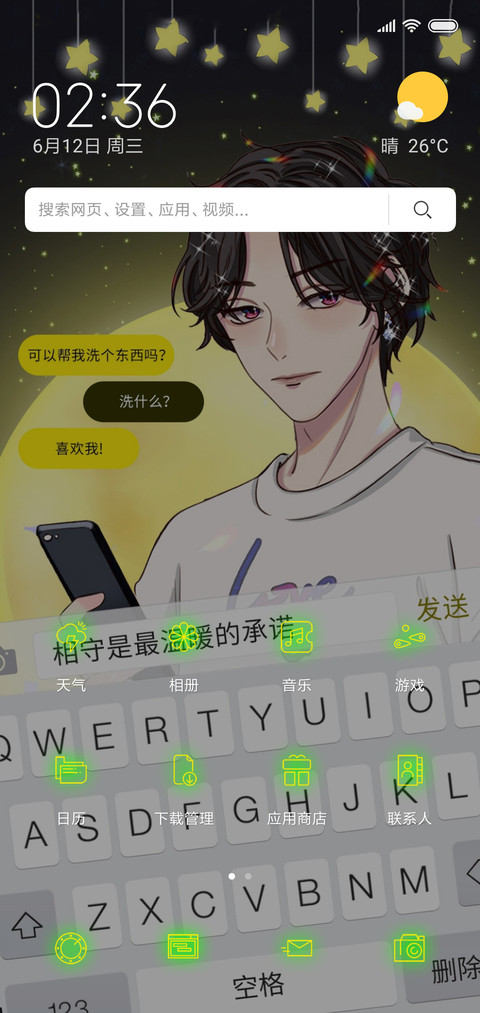 喜欢你男版 screenshot
