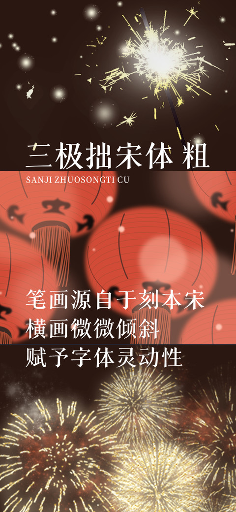 三极拙宋体 粗 screenshot