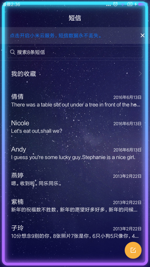 私人定制星阵跑马灯 screenshot