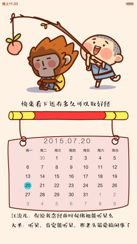  魔性锁屏 大圣归来（iOS密码解锁，动态，3锁屏，音乐界面，自由桌面） screenshot