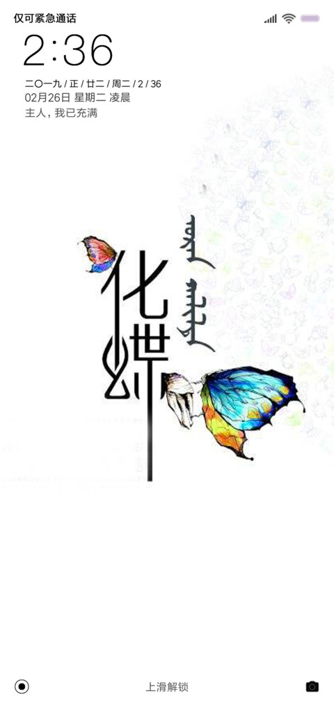 化蝶 screenshot