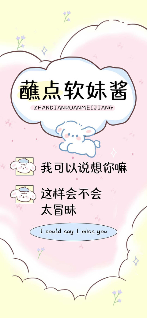 蘸点软妹酱 screenshot