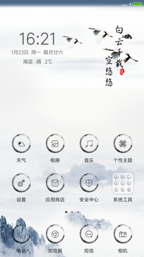 白云千载 screenshot