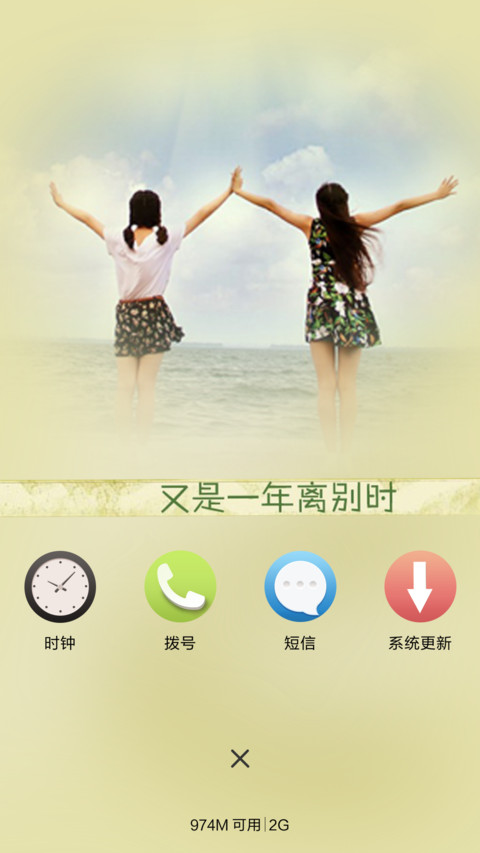 又是一年离别时 screenshot