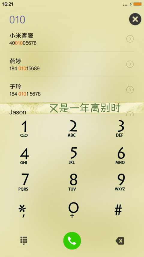 又是一年离别时 screenshot