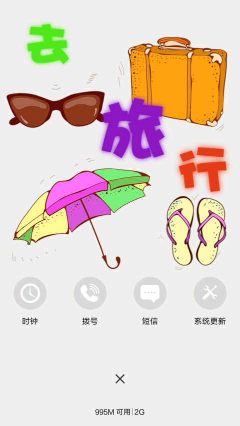 去旅行 screenshot
