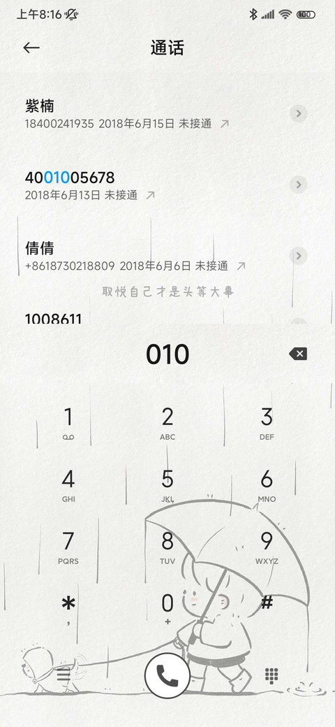 一切都会好的 screenshot