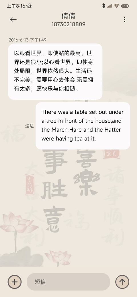 水墨多换图祝福语 screenshot
