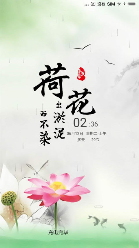 中国风夏日莲花 screenshot