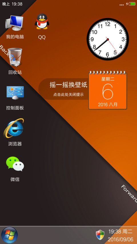 win7（重力感应/头像/账户/摇动壁纸） screenshot