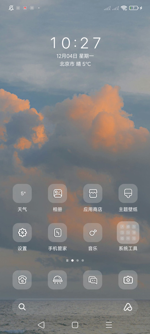 暮色晚风 组件卡 screenshot