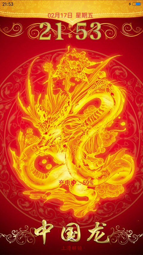 酷炫中国龙 screenshot