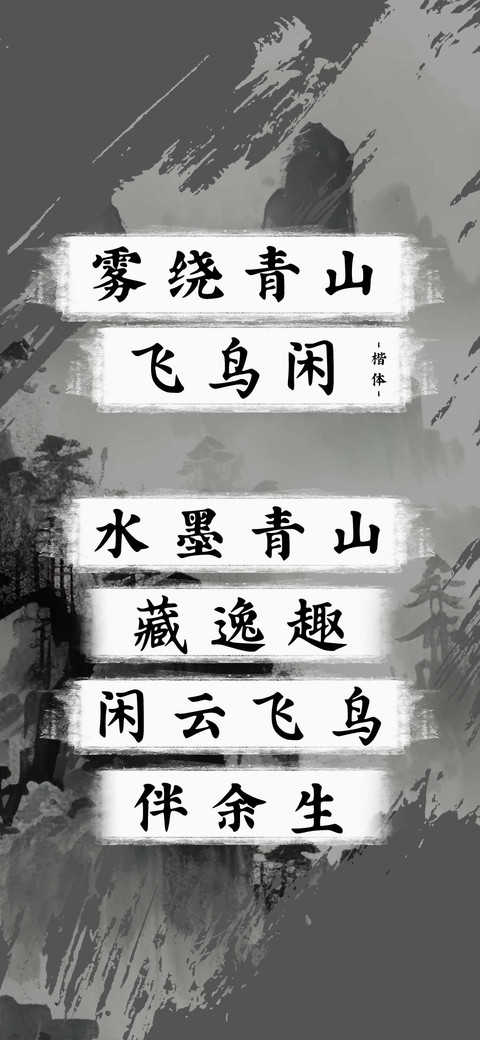 雾绕青山飞鸟闲 screenshot