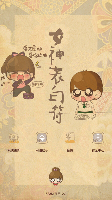 小Q必胜符（iOS解锁+多锁屏+自由桌面+音乐界面） screenshot