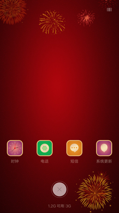 恭贺新春 screenshot
