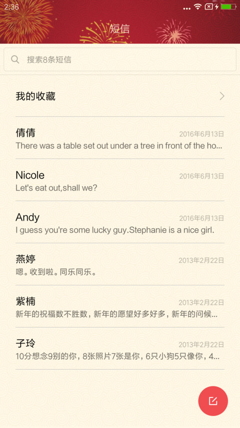恭贺新春 screenshot