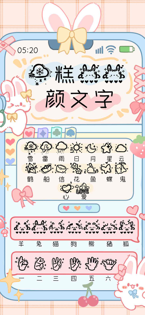 雪糕兔兔颜文字 screenshot