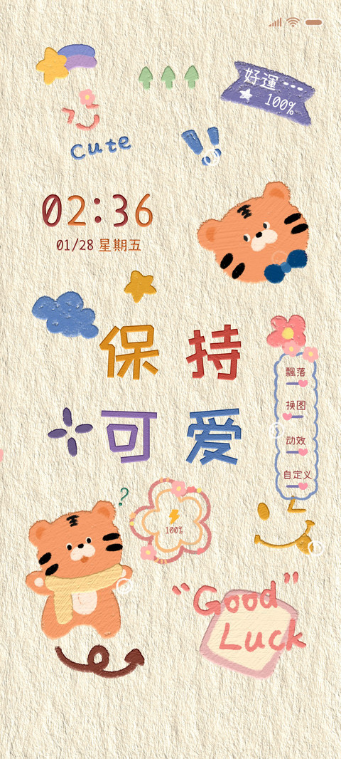 萌虎涂鸦 screenshot