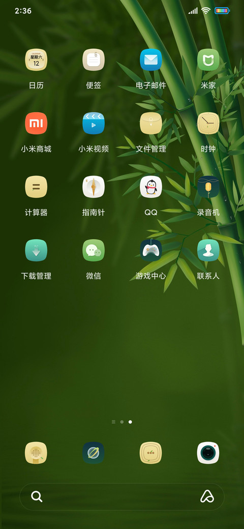 风铃等风 screenshot
