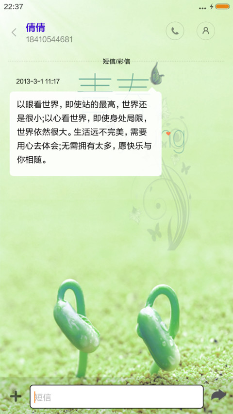 春绿大地 screenshot