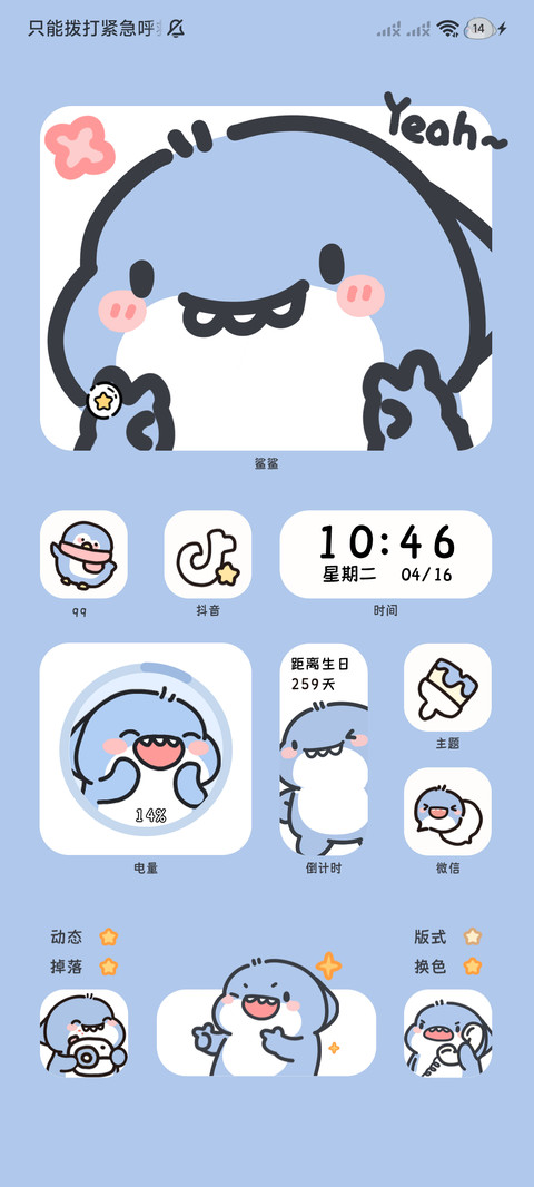 肥肥鲨大脸鲨鲨 screenshot