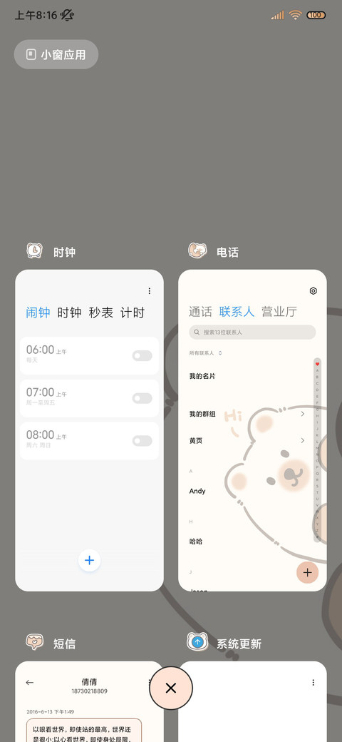 可爱小熊 贴屏动态 screenshot