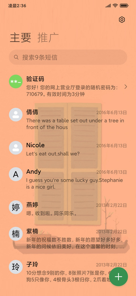 插画锁屏 期盼春天 screenshot