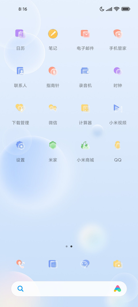 水蓝磨砂玻璃 screenshot