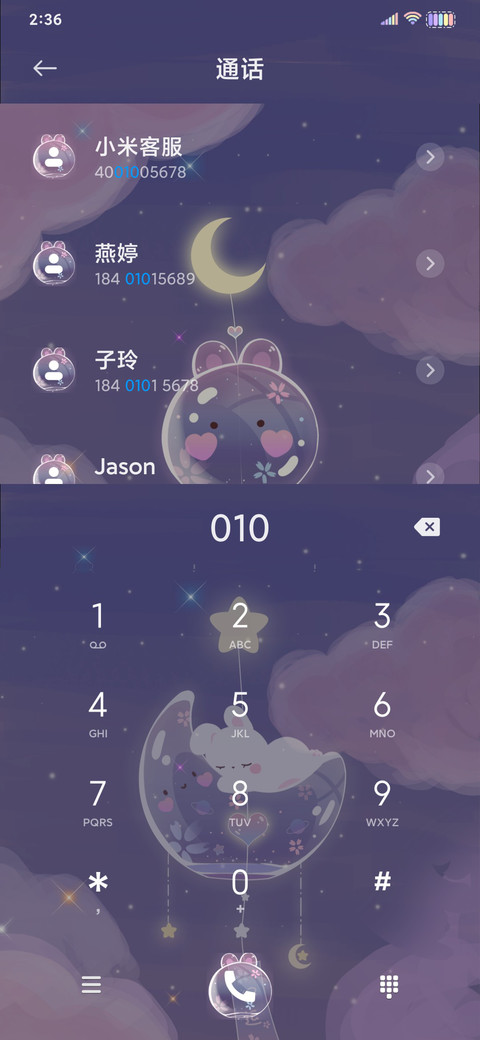 昼夜交替 星愿风铃 screenshot
