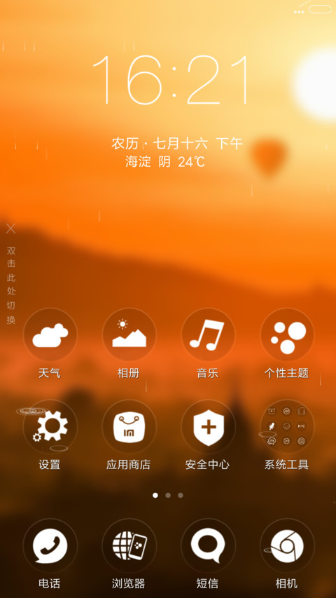 落日飘渺（4D动态流星下雨） screenshot