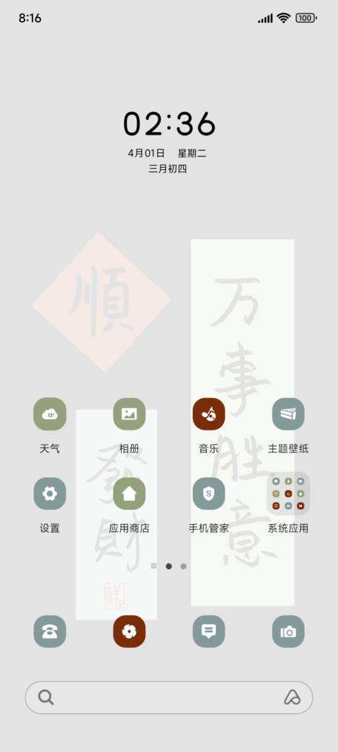 手写万事胜意 screenshot